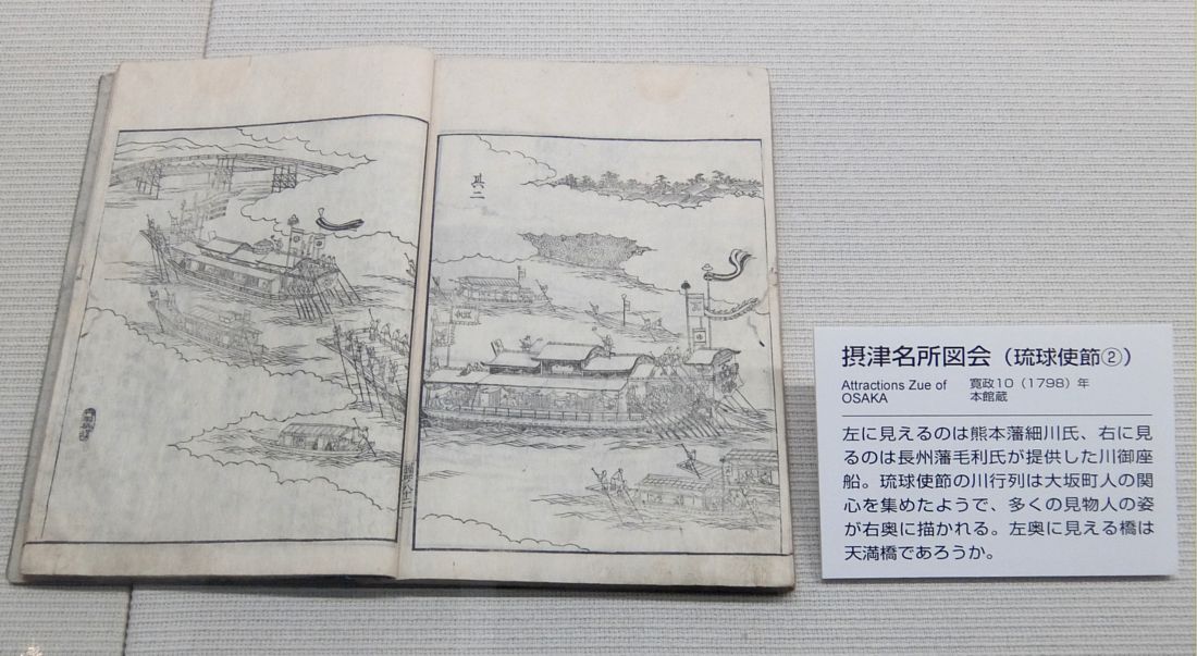Корабли в Осака. (Книга 1798 года) Исторический музей в Осака.  Фото Лимарева В.Н.