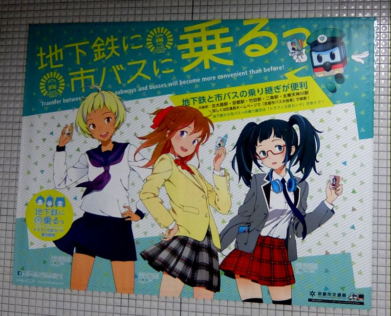 Реклама железднодорожных проездных в Киото.  Япония.  Фото Лимарева В.Н.