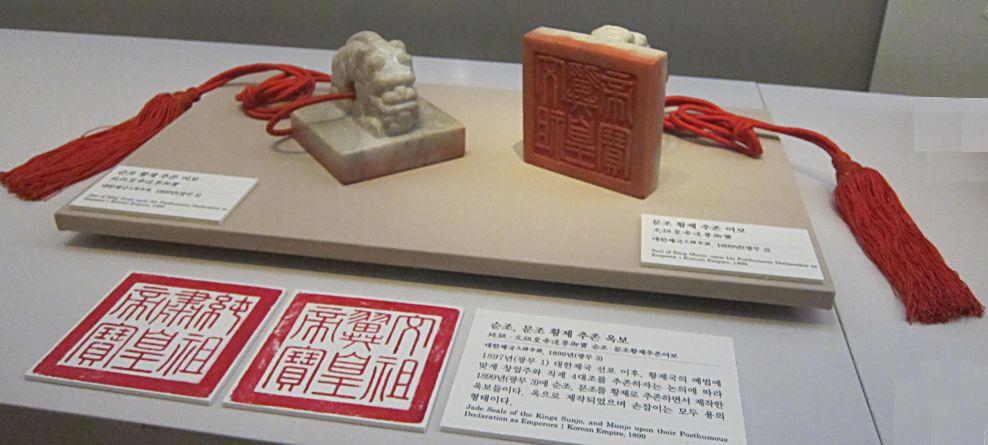 Печати императора Ин Сина (Gojong) Национальный музей в Сеуле. Фото Лимарева В.Н.