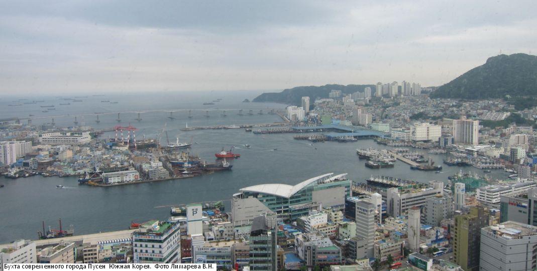 Бухта современного города Пусен. Южная Корея. Фото Лимарева В.Н. 