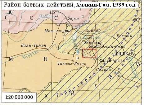 Район боевых действий  на реке Халкин-Гол в 1939 году (карта).